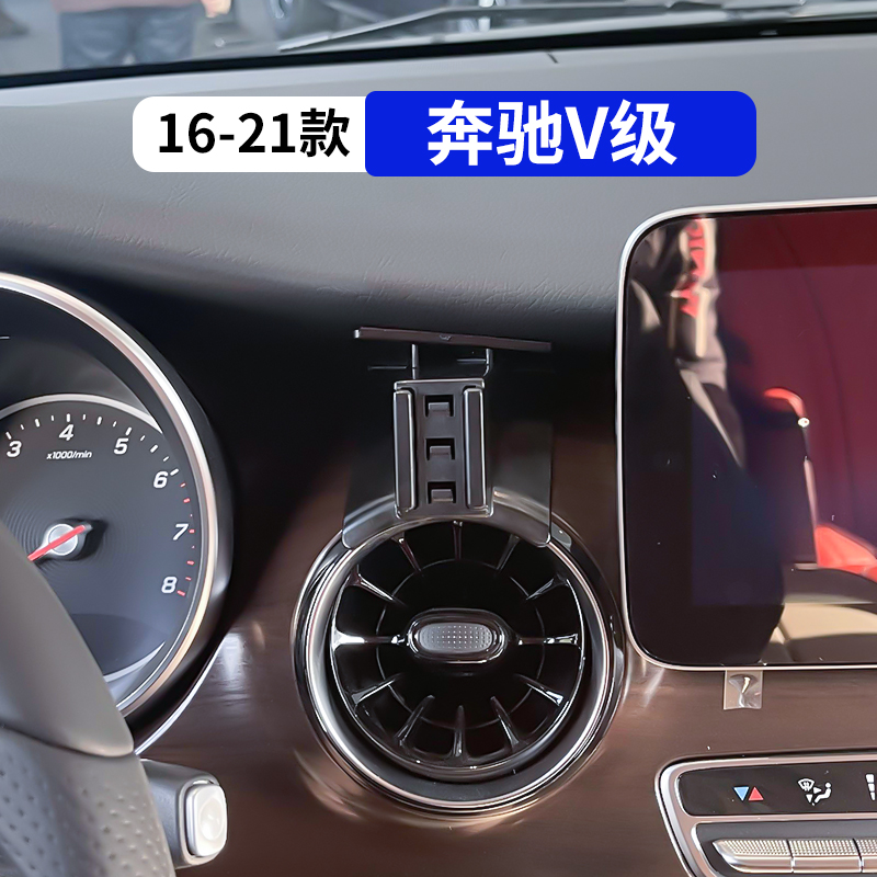 16-21款奔驰V级v260l专用车载手机支架汽车内饰改装用品配件大全