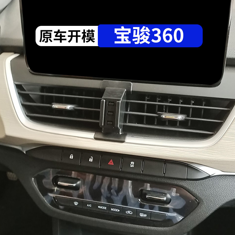 适用于宝骏360专用车载手机支架汽车内饰改装用品配件大全导航架