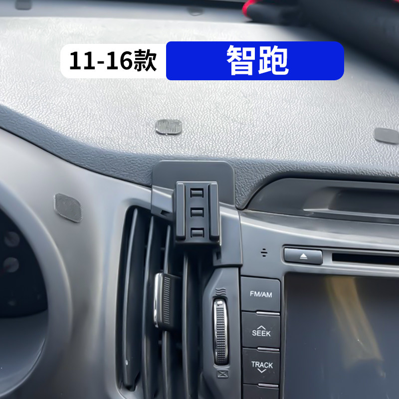 11-16款智跑专用汽车手机支架