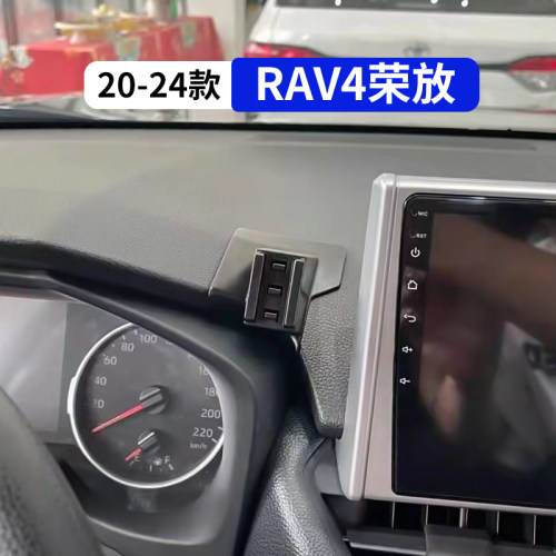 20-24款rav4威兰达车载手机支架