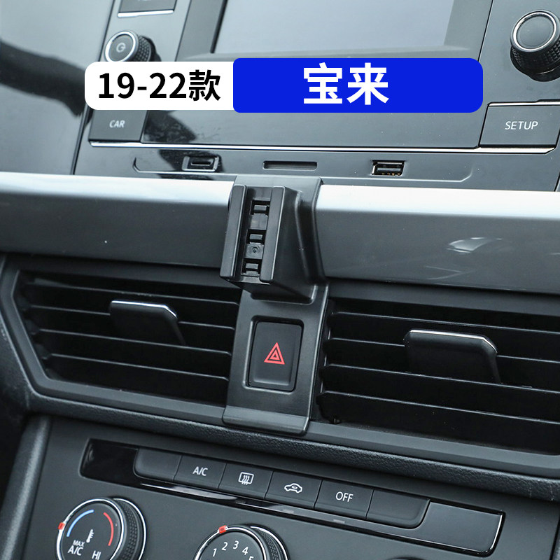 19-22款宝来专用车载手机支架