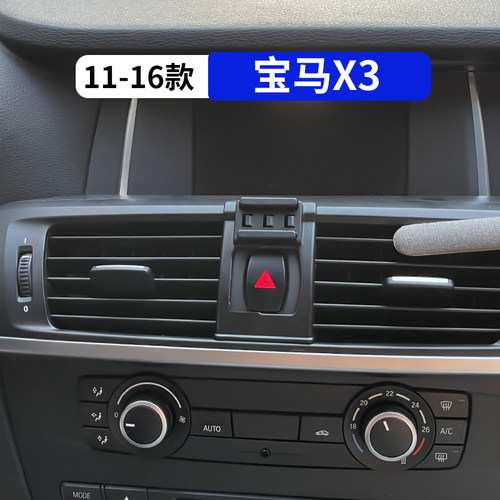13-16款宝马X3专用车载手机支架