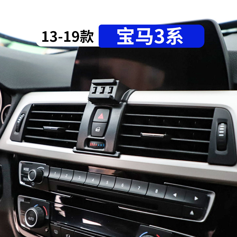 13-19款宝马3系专用车载手机支架