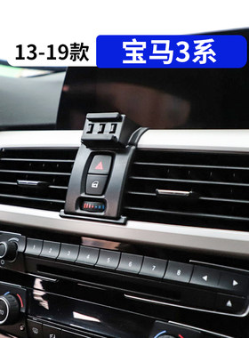 13-19款宝马3系专用车载手机支架