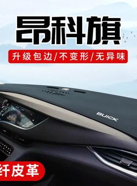 昂科旗专用3D包边防晒避光垫