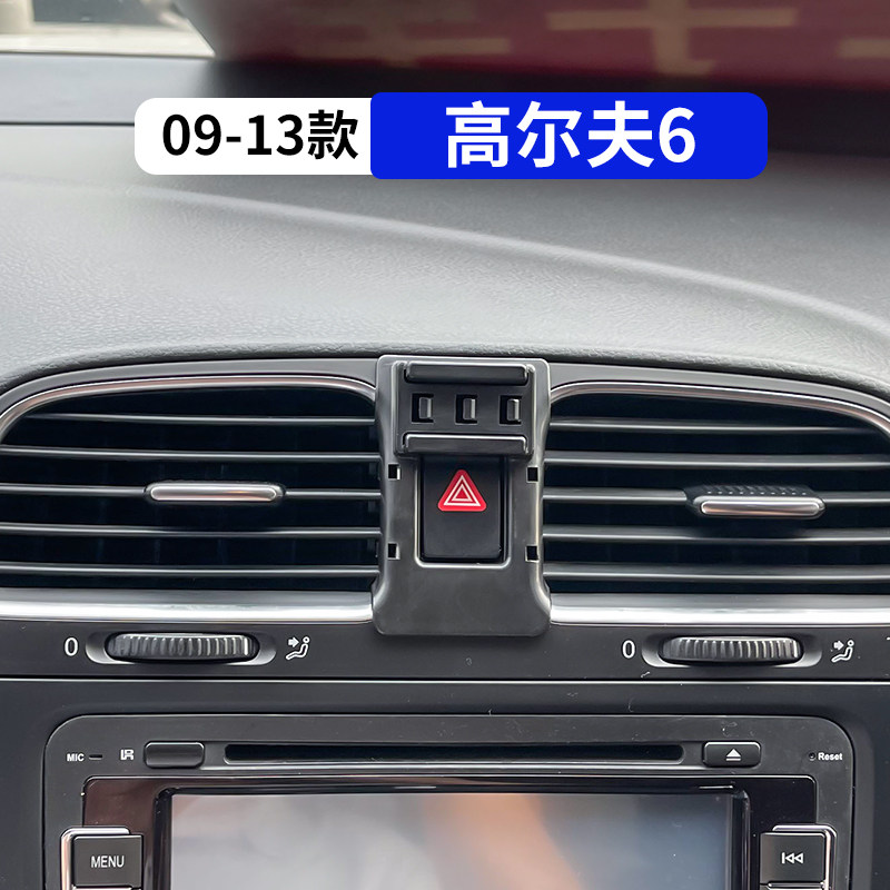 09-13款高尔夫6专用车载手机支架