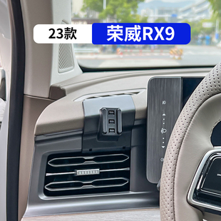 适用于23款 内饰用品配件 荣威RX9专用汽车手机支架车载导航架改装