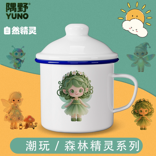 YUNO自然精灵系列搪瓷杯盲盒