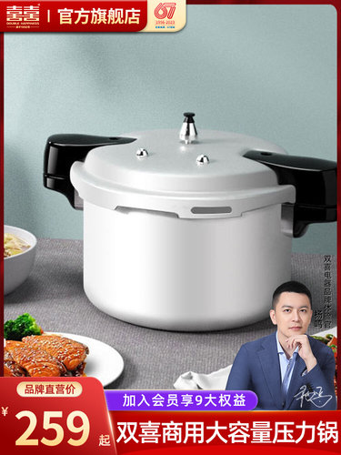 双喜商用高压锅燃气电磁炉通用