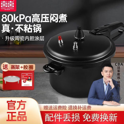 双喜高压锅燃气电磁炉通用