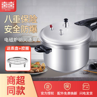 双喜家用高压锅大燃气电磁炉明火通用加厚密封圈压力锅小正品防爆