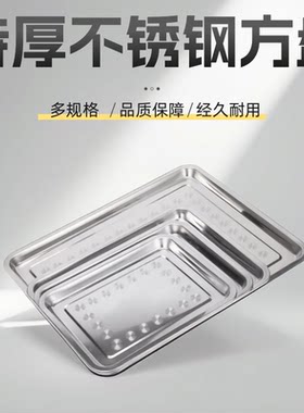 不锈钢方盘托盘长方形盆子商用