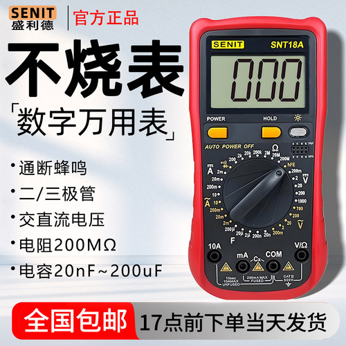 盛利德18A多功能万用表维修工具