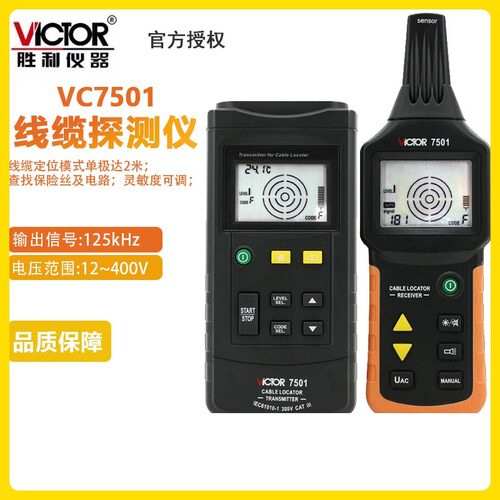 胜利带电电缆管线探测仪