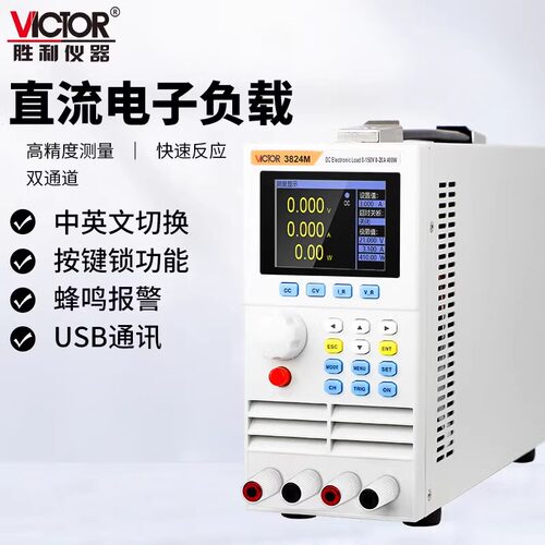 胜利小型手持直流电子负载