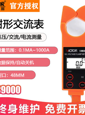 胜利仪器高低压钳形电流表VC9000A/B/C/D/E/F/VC9001无线叉形钩形