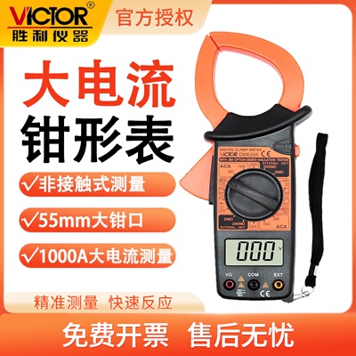 胜利手动量程数字交流电流表钳形