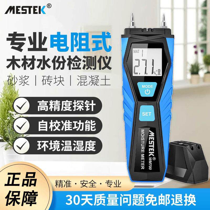 迈斯泰克wm700木材水分检测仪高精度测试仪测量仪含水率测定仪器