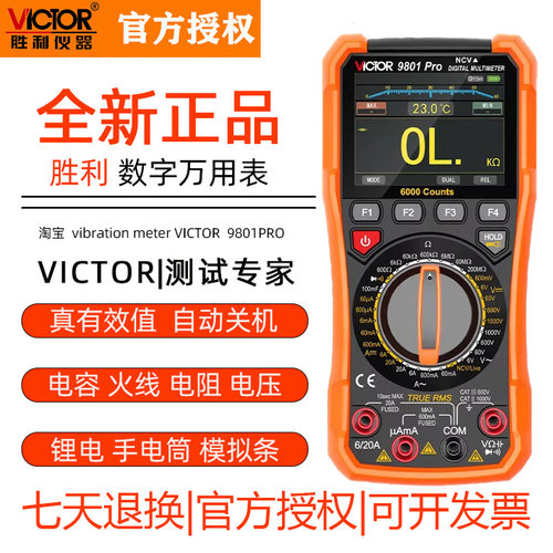 胜利VC9801PRO高精度万用表