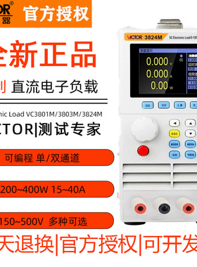胜利VC3801M可编程直流电子负载VC3803M双通道负载测试仪VC3824M