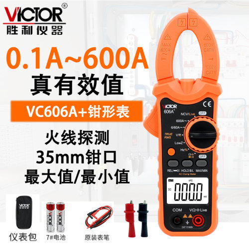 胜利仪器高精度数字钳形万用表