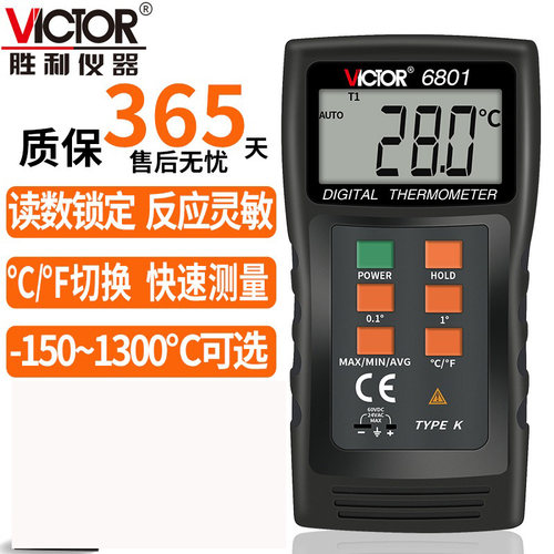 胜利接触式测温仪数字温度计VC6801工业高精度热电偶探头温度仪表