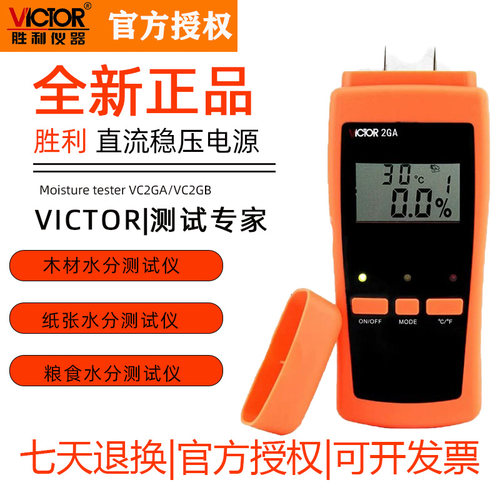 胜利木材纸张水分测试仪