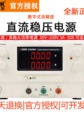 胜利仪器VC33010B可调节30603C直流稳压电源31005A大功率VC36020A