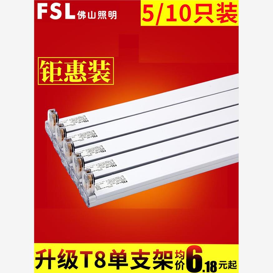 正品佛山照明led灯T8空支架折叠日光灯架1.2米双管平盖单支带罩可