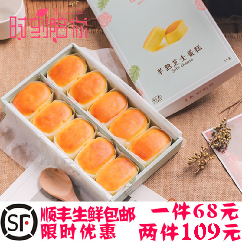 顺丰包邮 时刻陪你半熟芝士蛋糕10枚 甜品奶酪面包早餐零食小蛋糕