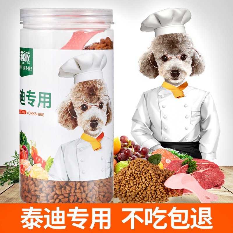 果莉派 泰迪专用狗粮成犬幼犬奶糕500g1斤贵宾天然狗粮