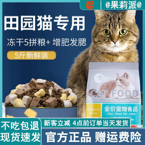 果莉派土猫猫粮田园猫猫粮