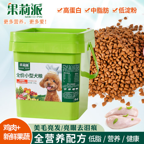 鸡肉味斤装小型犬专用比熊狗粮