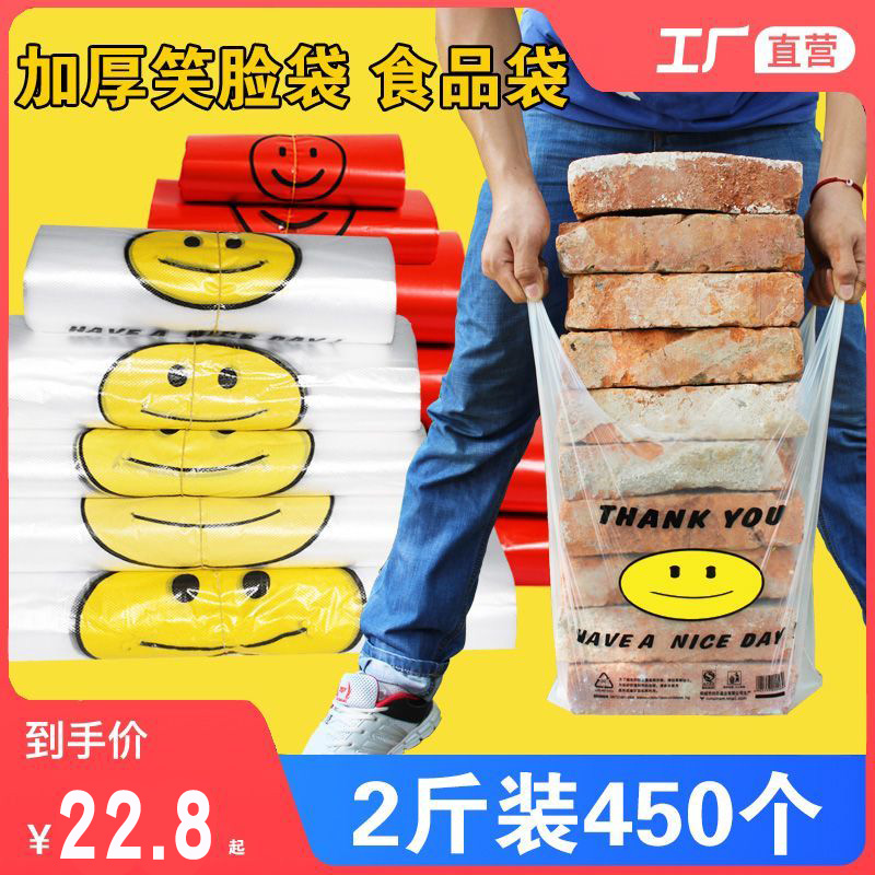 笑脸塑料袋红色笑脸透明食品外卖打包袋手提购物方便大号袋批发