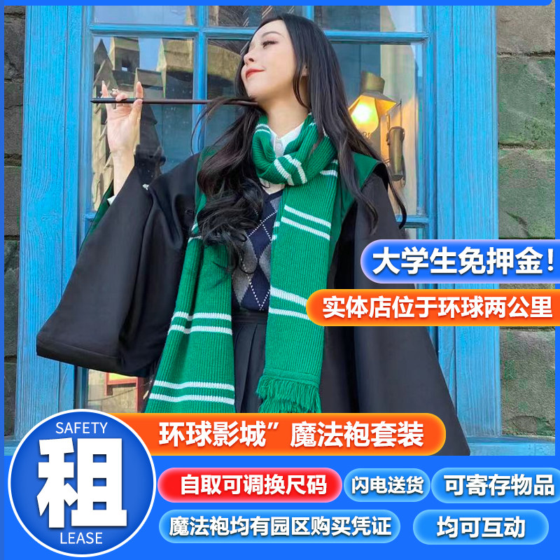 北京环球影城霍格沃茨魔法袍图片