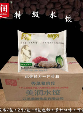 美润特级大馅水饺2斤煎饺早餐