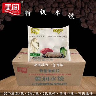 美润特级大馅水饺2斤一包袋装蒸饺煎饺饺子早餐方便食品速食包邮