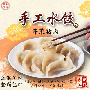 纯手工速冻花边水饺芹菜猪肉蒸饺煎饺饺子早餐方便食品速食包邮