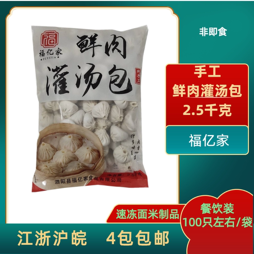 手工鲜肉灌汤包速食早点福亿家