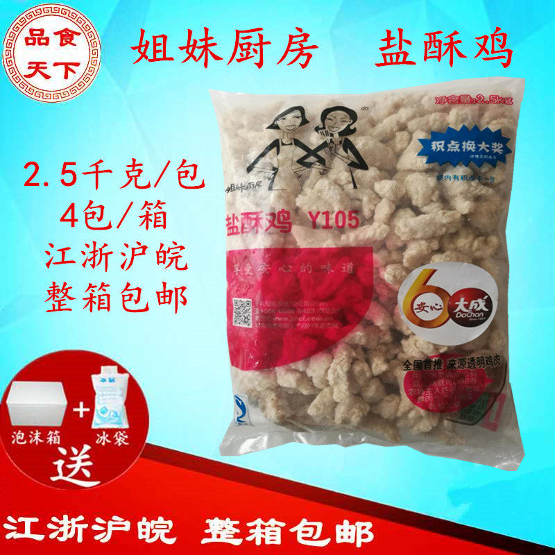 大成姐妹厨房劲爆肯德基鸡米花鸡鸡肉丸/肉串