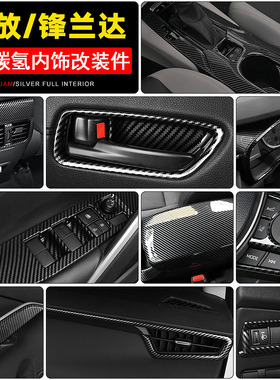 适用丰田卡罗拉锐放碳纤内饰改装锋兰达排档桃木纹贴片用品cross