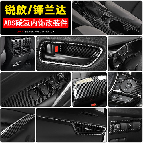 丰田卡罗拉锐放锋兰达内饰改装件