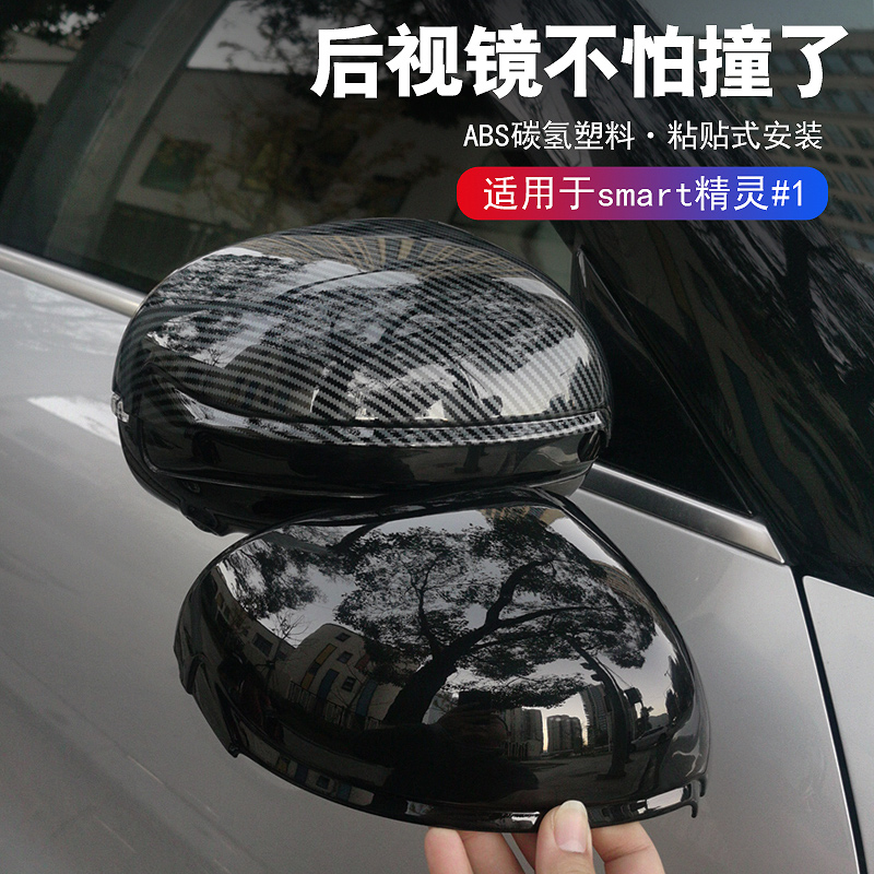 smart精灵#1后视镜罩倒车镜黑化