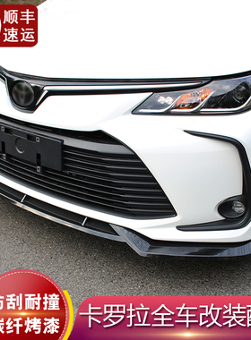 适用19丰田卡罗拉大小包围21防撞运动前铲23后唇外观爆改装饰套件