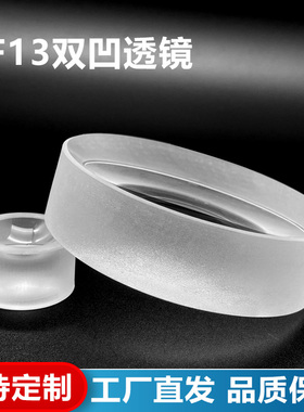 ZF13双凹透镜,直径30mm,焦距-26mm,未镀膜,支持定制