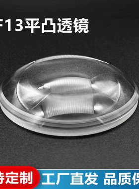 ZF13平凸透镜,直径52.5mm,焦距124.3mm,未镀膜,支持定制