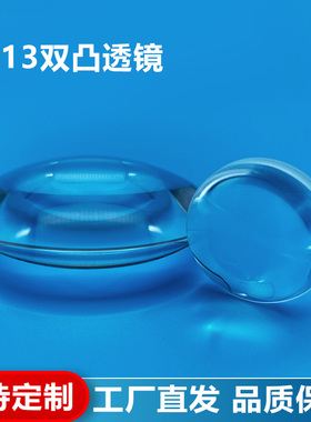 ZF13双凸透镜,直径29mm,焦距33.6mm未镀膜，支持定制