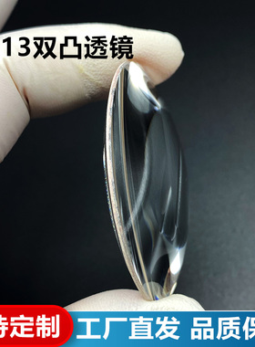 ZF13双凸透镜,直径50/51/52/56毫米,焦距50~500毫米,支持定制