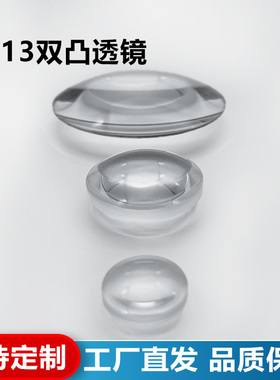 ZF13双凸透镜直径12.56mm,焦距12.63mm,未镀膜,支持定制