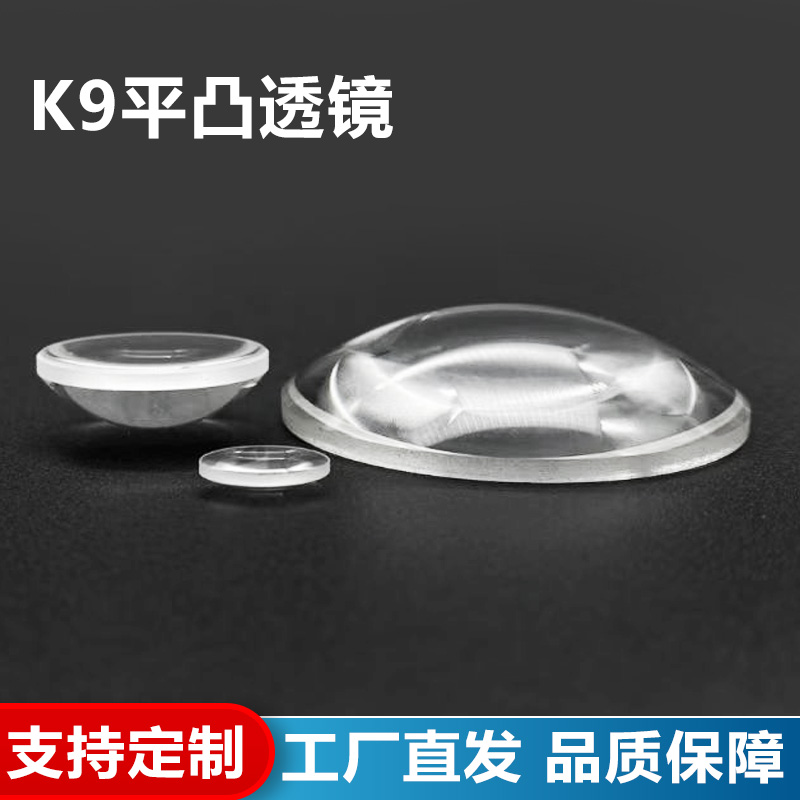 K9平凸透镜,直径150mm,焦距300/540mm,大口径聚焦透镜,准直镜片